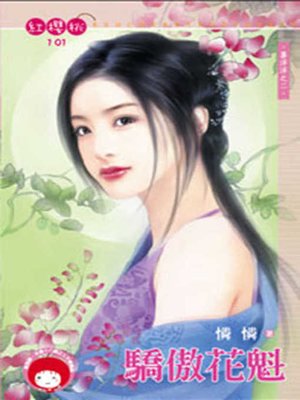 cover image of 癡心魂